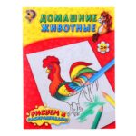 Наглядное пособие "Тетрадь цыпленка", А4