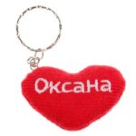 Брелок-сердце "Оксана", 5*3,5см, текстиль/металл
