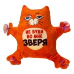 Автоигрушка "Не буди во мне зверя", 19х22см, текстиль/силикон
