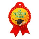 Медаль в открытке "За успехи в учебе", d-7см, металл/картон/текстиль