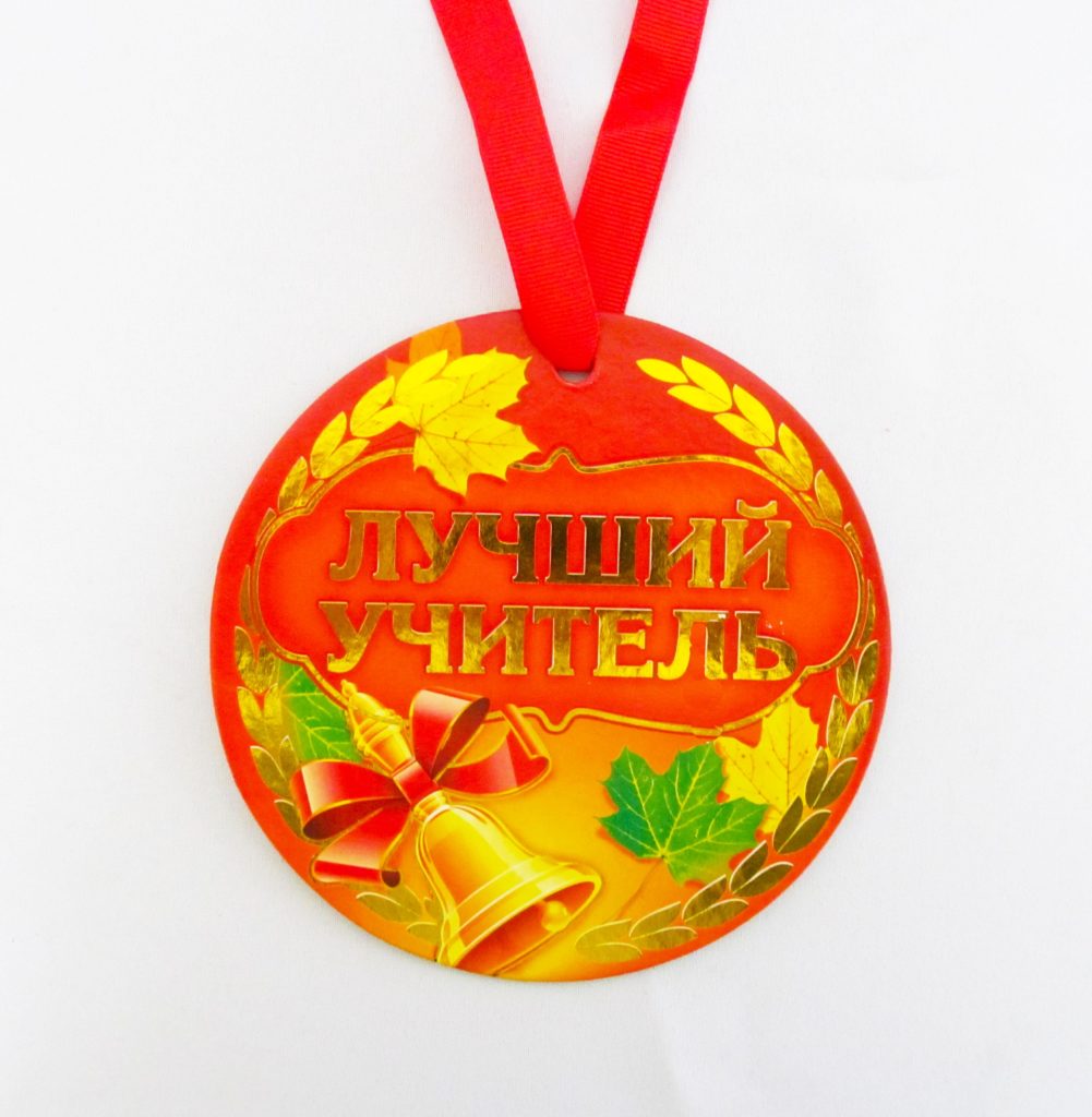 Медаль "Лучший учитель", 14см, пластик/картон