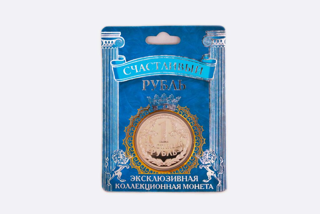 Монета "Счастливый рубль", 4см, серебрянная