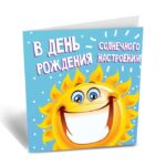 Подарочная мини-открытка "Солнечного настроения", 7 х 7 см
