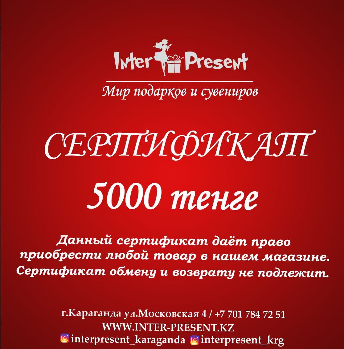Сертификат на 5000 рублей. Сертификат 5000 тг. Подарочный сертификат Бифри на 5000.