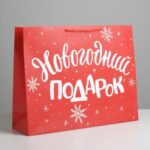 Новогодний мешок для подарков, с термонаклейкой «С Новым годом», 10×14см, текстиль