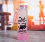 Бутылка для воды "Твое хорошее настроение", v - 550мл, цвет розовый, пластик