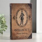 Книга-сейф "Финансист", 21*13,5*5, дерево