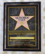 Диплом звезда "Человек года" в рамке, 20,5*28 см,  бумага