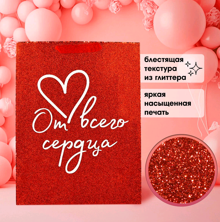 Пакет ламинированный вертикальный «От всего сердца», 31*40*11,5 см, бумага
