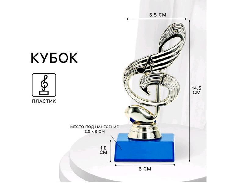 Статуэтка наградная «Скрипичный ключ»,  14,5*6,5*6 см, смпластик